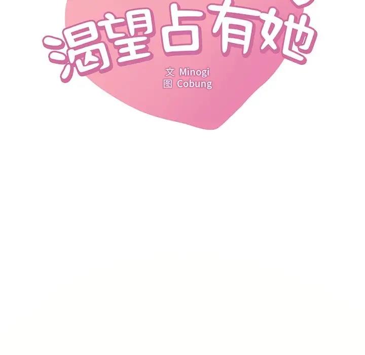 第23话-想要拥有她/渴望佔有她-Minogi,Cobung（第8张）