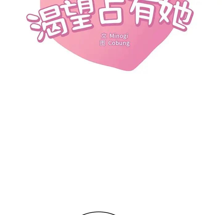 第24话-想要拥有她/渴望佔有她-Minogi,Cobung（第7张）