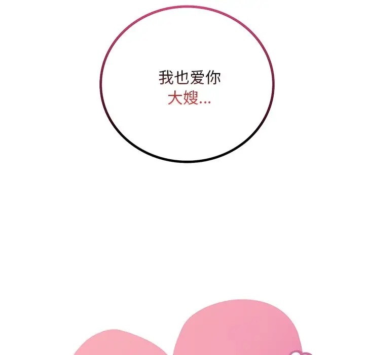 第28话-想要拥有她/渴望佔有她-Minogi,Cobung（第8张）