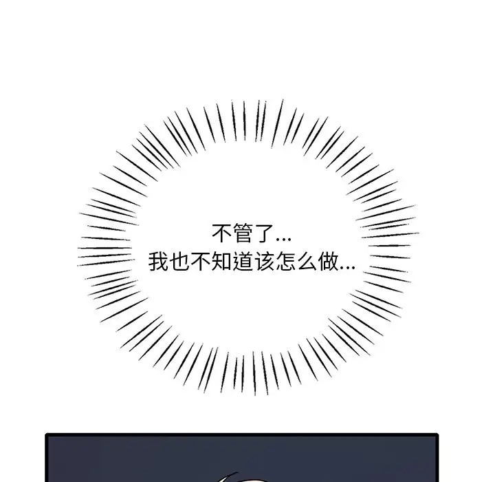 第28话-想要拥有她/渴望佔有她-Minogi,Cobung（第35张）