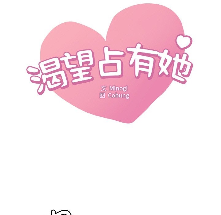 第29话-想要拥有她/渴望佔有她-Minogi,Cobung（第11张）