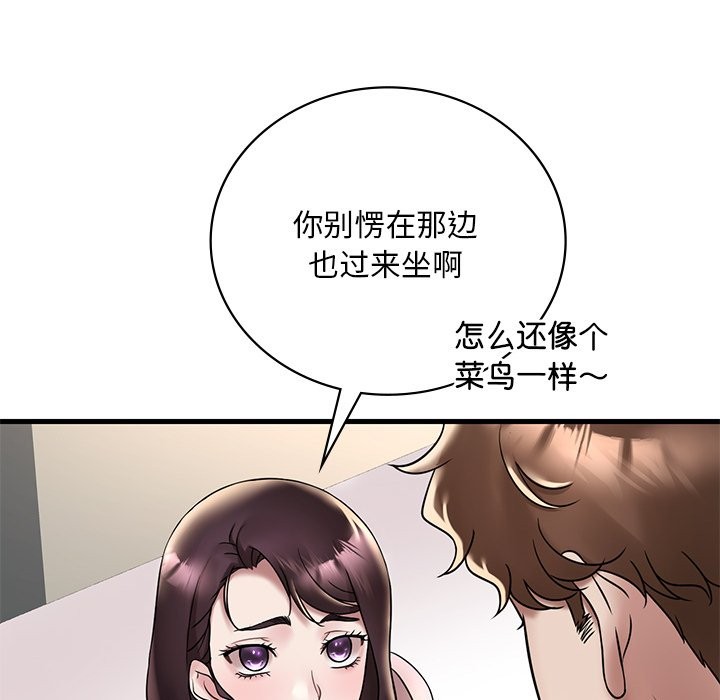 第34话-想要拥有她/渴望佔有她-Minogi,Cobung（第16张）