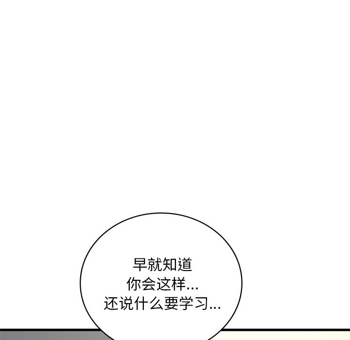 第34话-想要拥有她/渴望佔有她-Minogi,Cobung（第18张）