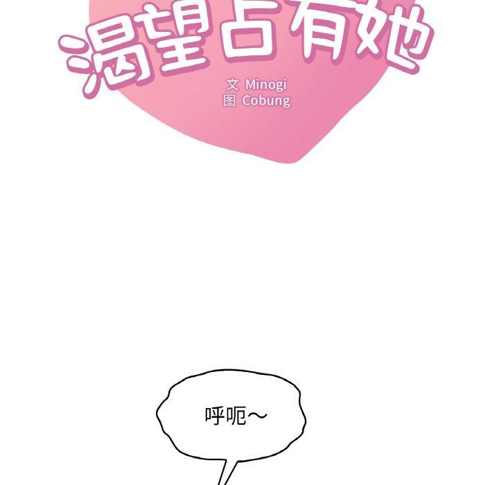 第39话-想要拥有她/渴望佔有她-Minogi,Cobung（第8张）