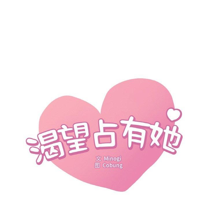 第40话-想要拥有她/渴望佔有她-Minogi,Cobung（第8张）