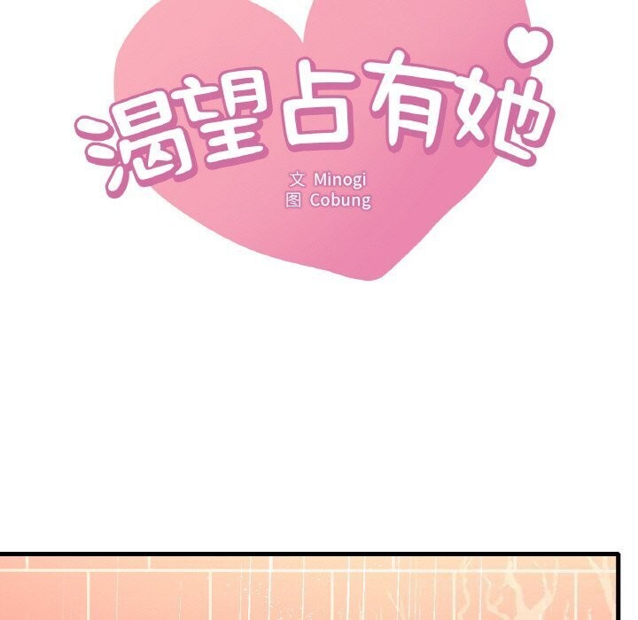 第42话-想要拥有她/渴望佔有她-Minogi,Cobung（第7张）