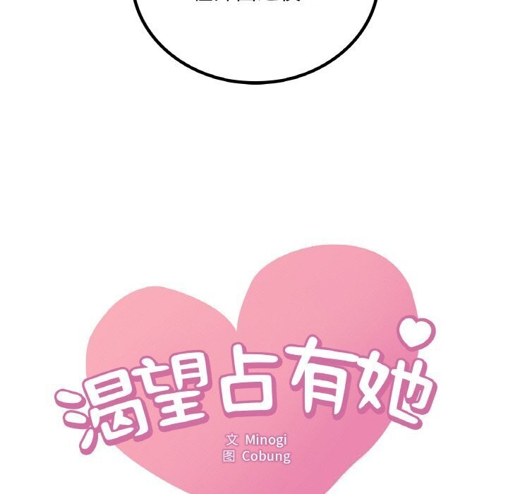 第43话-想要拥有她/渴望佔有她-Minogi,Cobung（第7张）