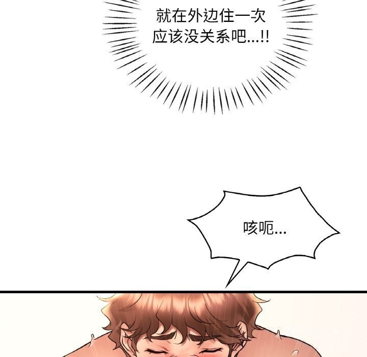 第43话-想要拥有她/渴望佔有她-Minogi,Cobung（第17张）