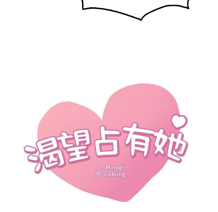 第44话-想要拥有她/渴望佔有她-Minogi,Cobung（第7张）