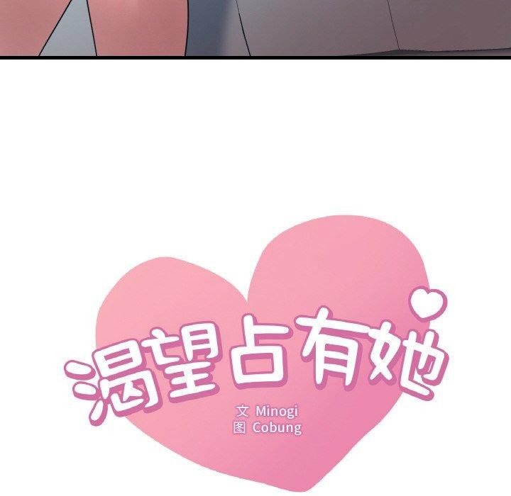 第45话-想要拥有她/渴望佔有她-Minogi,Cobung（第6张）