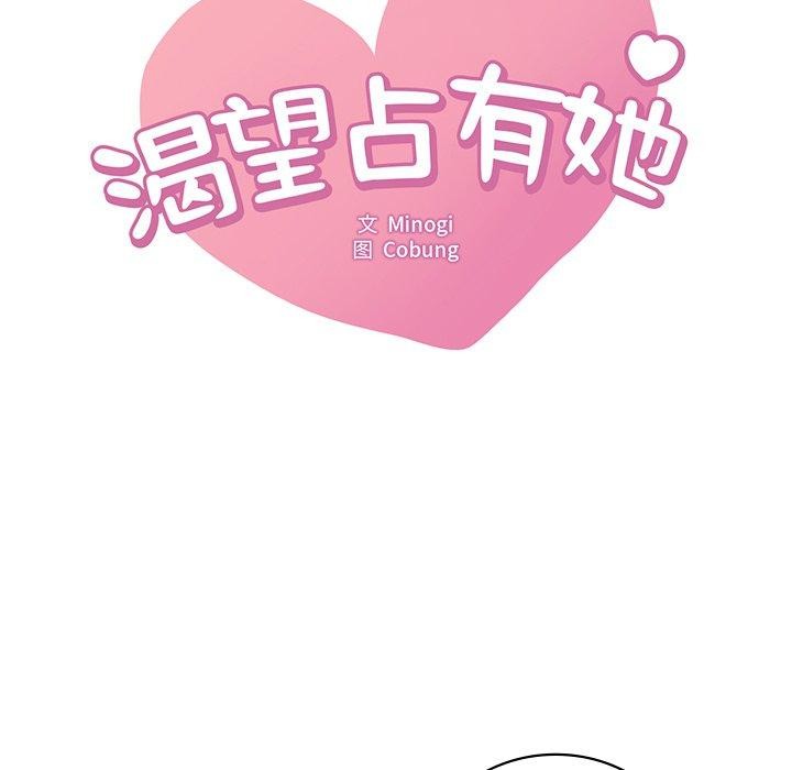 第47话-想要拥有她/渴望佔有她-Minogi,Cobung（第7张）