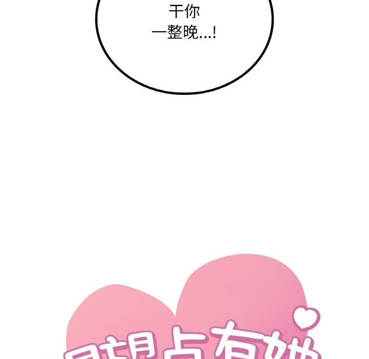 第48话-想要拥有她/渴望佔有她-Minogi,Cobung（第9张）