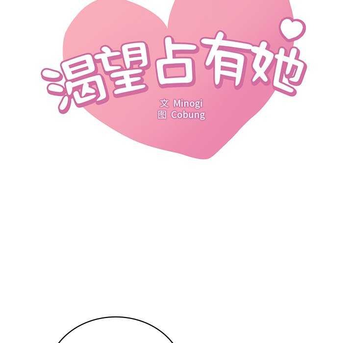 第49话-想要拥有她/渴望佔有她-Minogi,Cobung（第9张）