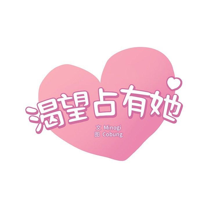 第51话-想要拥有她/渴望佔有她-Minogi,Cobung（第7张）