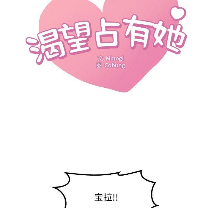 第53话-想要拥有她/渴望佔有她-Minogi,Cobung（第9张）