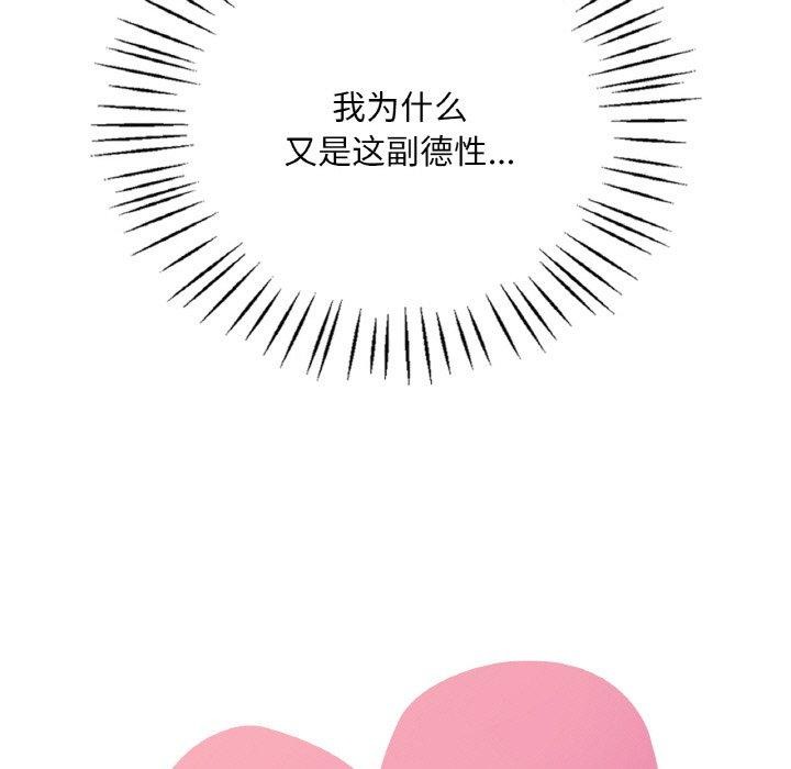 第55话-想要拥有她/渴望佔有她-Minogi,Cobung（第9张）