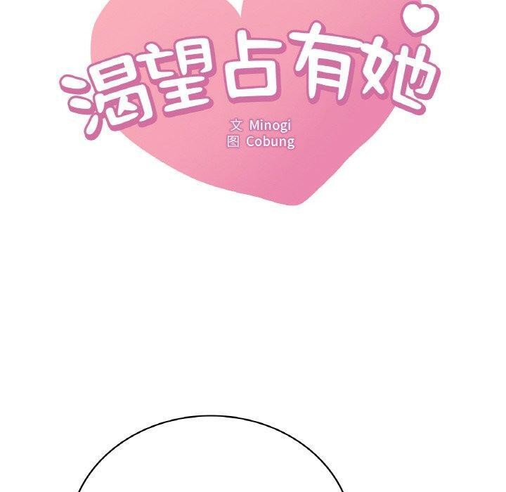 第55话-想要拥有她/渴望佔有她-Minogi,Cobung（第10张）