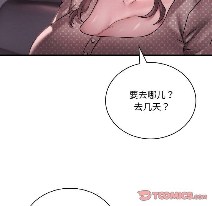 第58话-想要拥有她/渴望佔有她-Minogi,Cobung（第12张）