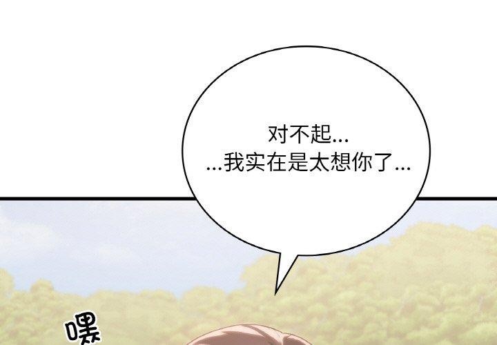 第60话-想要拥有她/渴望佔有她-Minogi,Cobung（第1张）