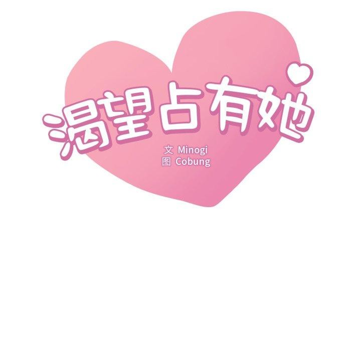 第62话-想要拥有她/渴望佔有她-Minogi,Cobung（第7张）