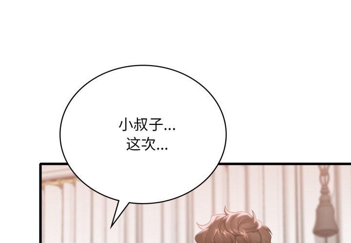 第63话-想要拥有她/渴望佔有她-Minogi,Cobung（第1张）