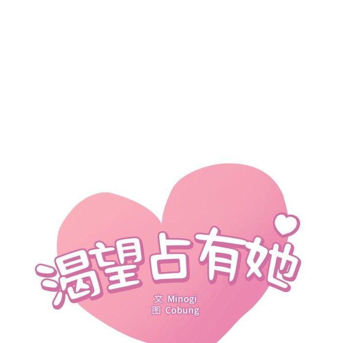第63话-想要拥有她/渴望佔有她-Minogi,Cobung（第8张）