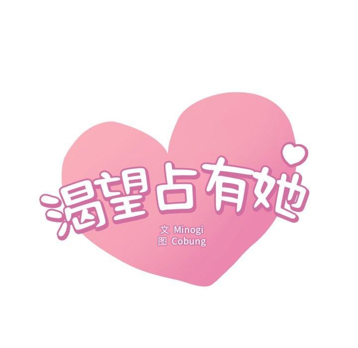 第64话-想要拥有她/渴望佔有她-Minogi,Cobung（第8张）