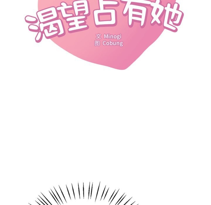 第68话-想要拥有她/渴望佔有她-Minogi,Cobung（第7张）