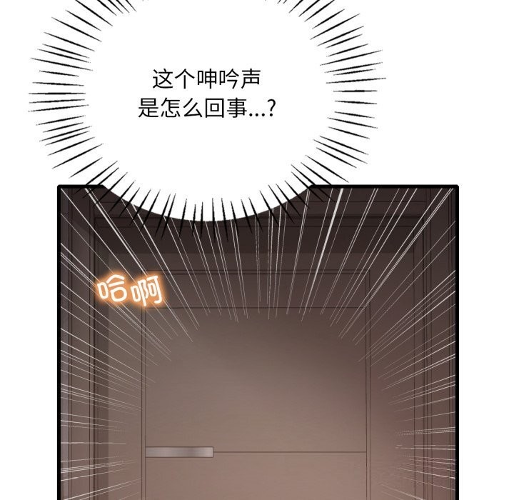 第68话-想要拥有她/渴望佔有她-Minogi,Cobung（第8张）