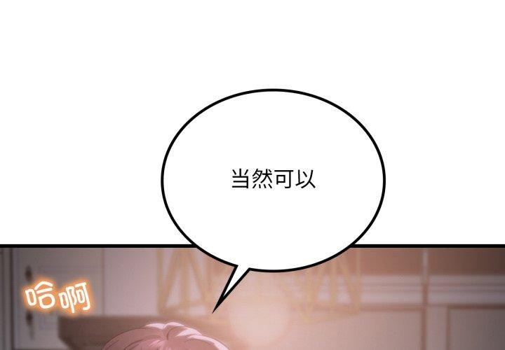 第70话-想要拥有她/渴望佔有她-Minogi,Cobung（第4张）