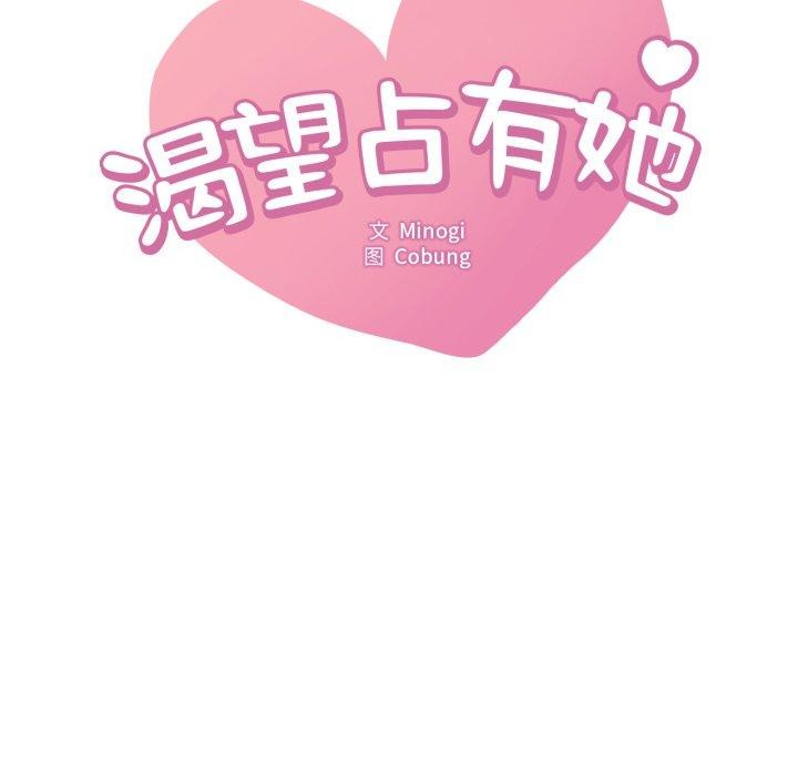 第73话-想要拥有她/渴望佔有她-Minogi,Cobung（第7张）
