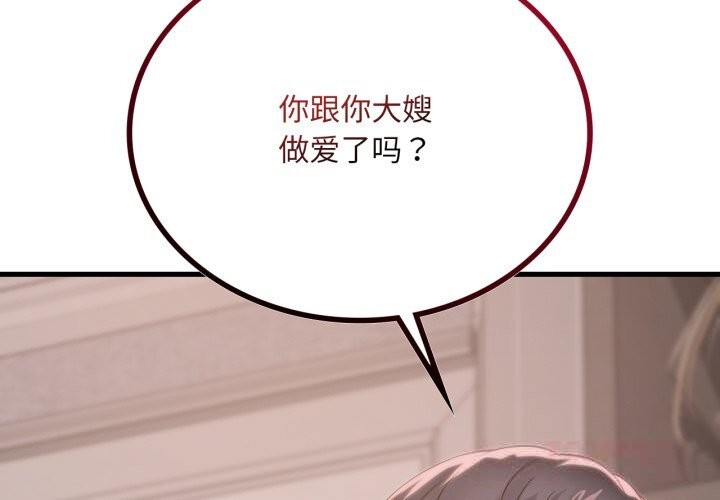 第77话-想要拥有她/渴望佔有她-Minogi,Cobung（第3张）