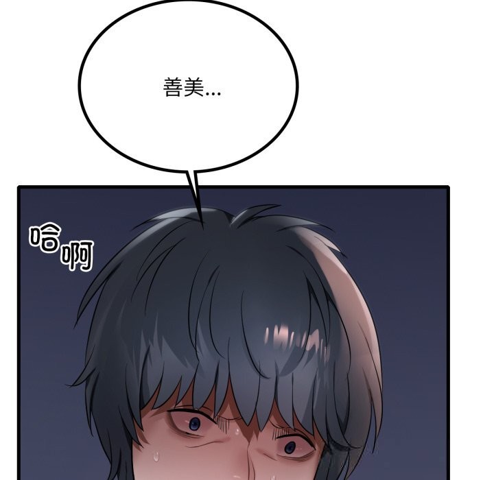 第79话-想要拥有她/渴望佔有她-Minogi,Cobung（第5张）