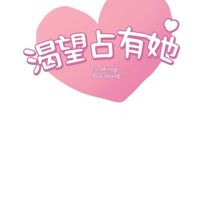 第80话-想要拥有她/渴望佔有她-Minogi,Cobung（第8张）