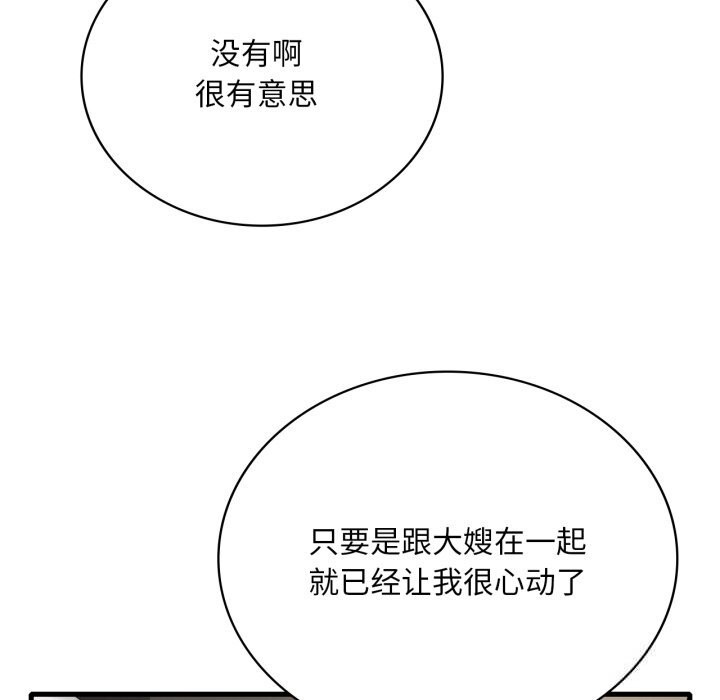 第80话-想要拥有她/渴望佔有她-Minogi,Cobung（第16张）