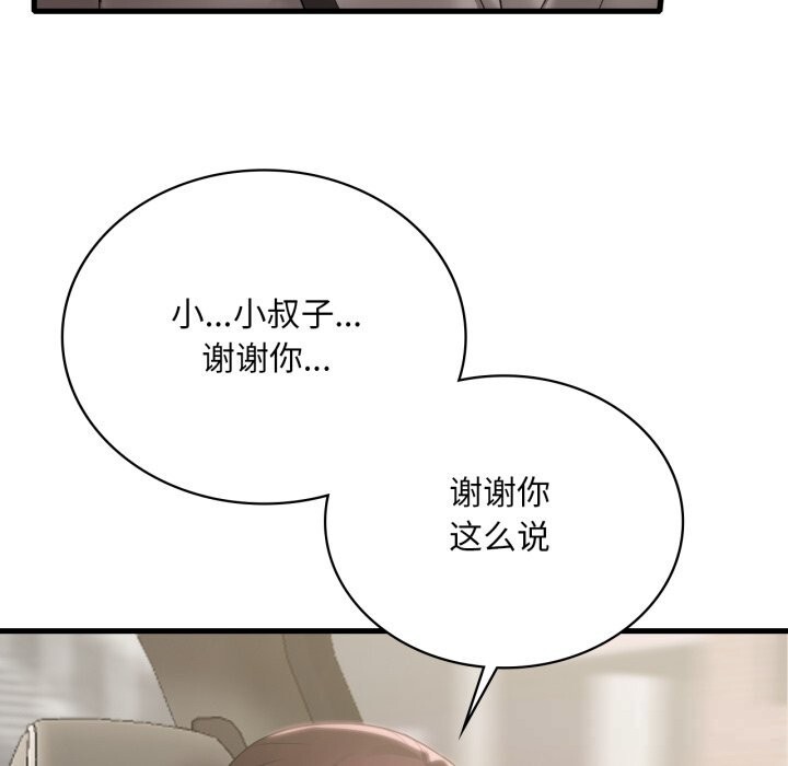 第80话-想要拥有她/渴望佔有她-Minogi,Cobung（第18张）