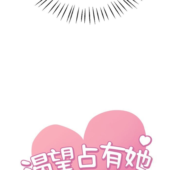 第81话-想要拥有她/渴望佔有她-Minogi,Cobung（第8张）