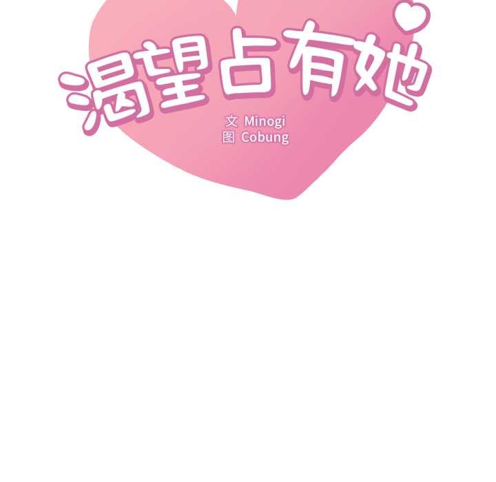 第83话-想要拥有她/渴望佔有她-Minogi,Cobung（第8张）