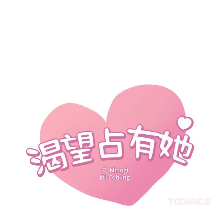 第87话-想要拥有她/渴望佔有她-Minogi,Cobung（第9张）
