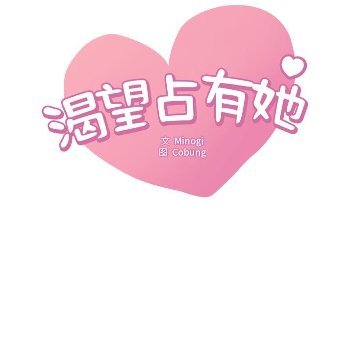 第88话-想要拥有她/渴望佔有她-Minogi,Cobung（第7张）