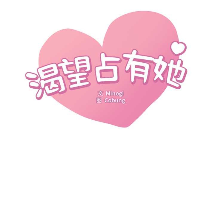 第89话-想要拥有她/渴望佔有她-Minogi,Cobung（第7张）