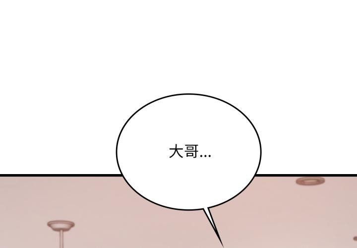 第99话-想要拥有她/渴望佔有她-Minogi,Cobung（第1张）