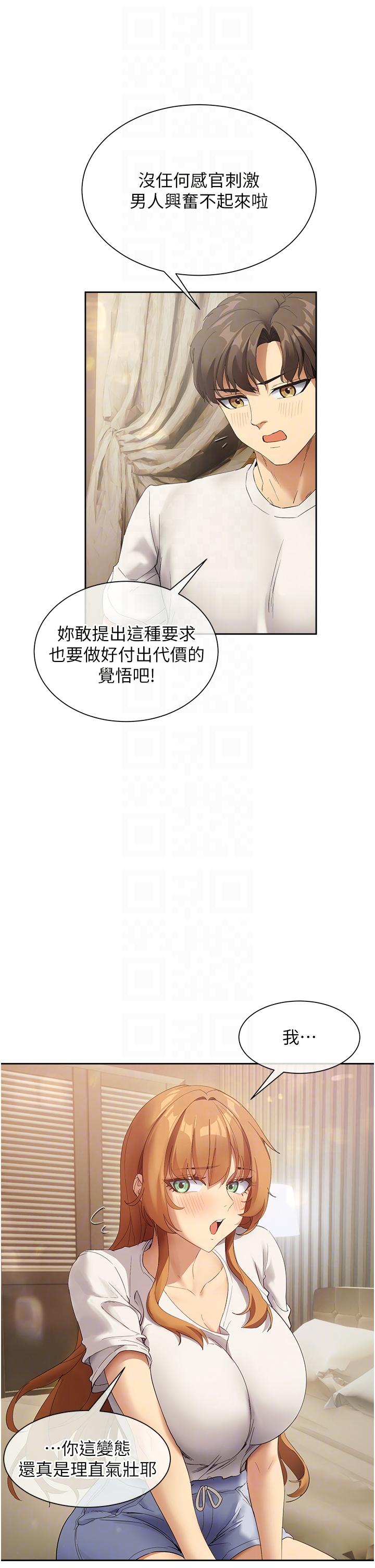 最终话-越发暧昧的三人关係-现上教学-Dable,鸭鸭（第10张）