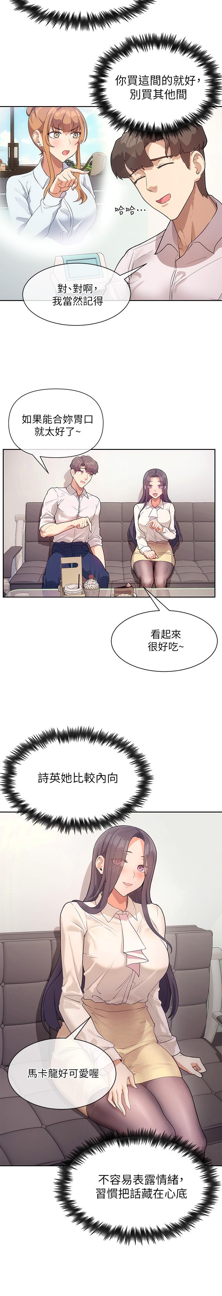 第4话-第一堂实作课：清纯係女编辑-现上教学-Dable,鸭鸭（第5张）