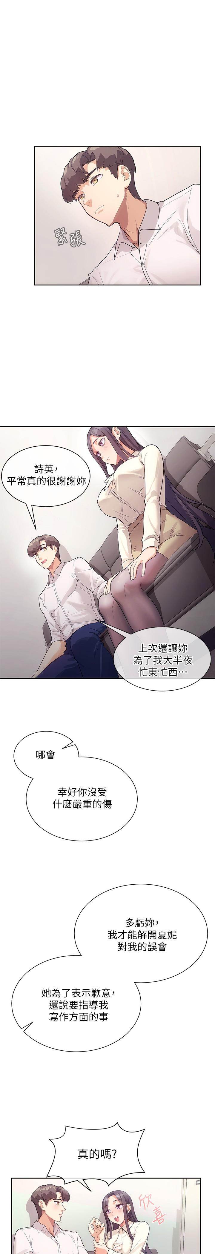 第4话-第一堂实作课：清纯係女编辑-现上教学-Dable,鸭鸭（第7张）