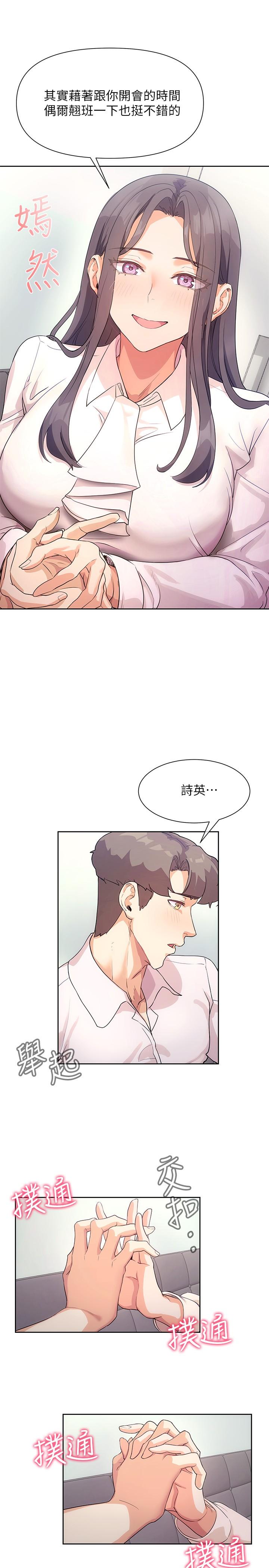 第4话-第一堂实作课：清纯係女编辑-现上教学-Dable,鸭鸭（第11张）