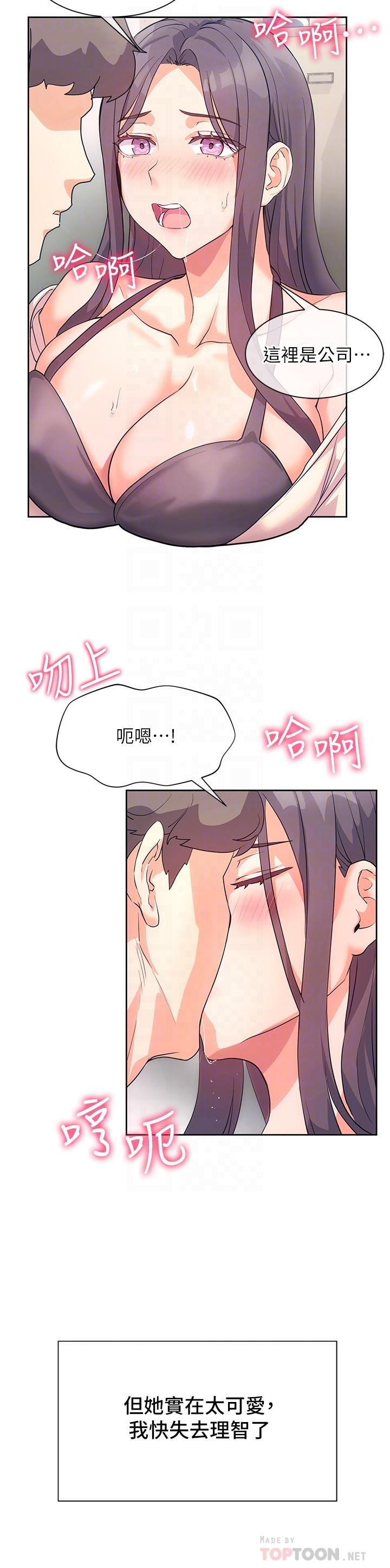 第4话-第一堂实作课：清纯係女编辑-现上教学-Dable,鸭鸭（第18张）