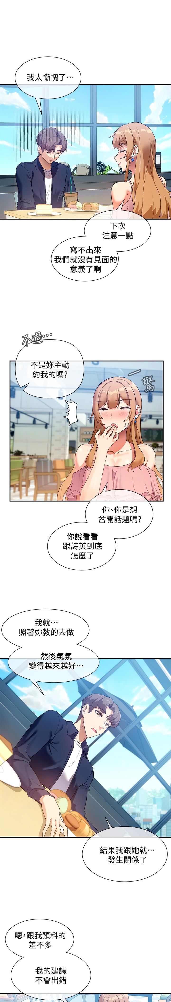第7话-所以你内射了吗-现上教学-Dable,鸭鸭（第8张）