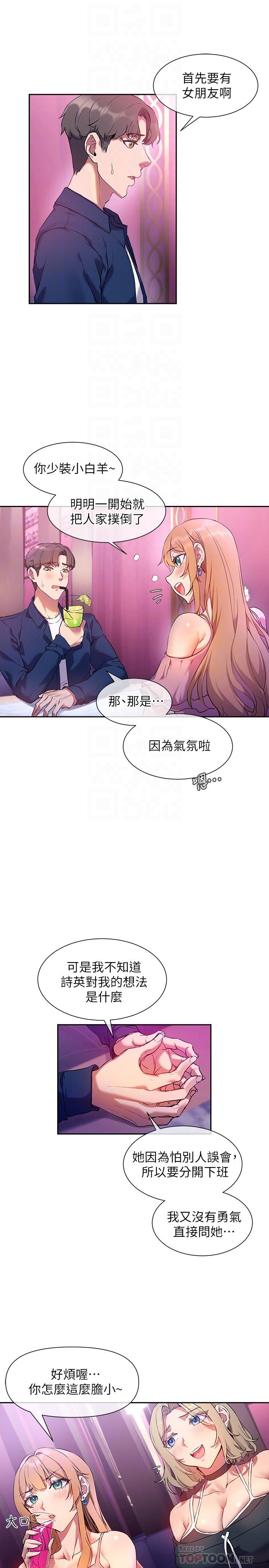 第8话-大胆骑上来的肉食女-现上教学-Dable,鸭鸭（第4张）