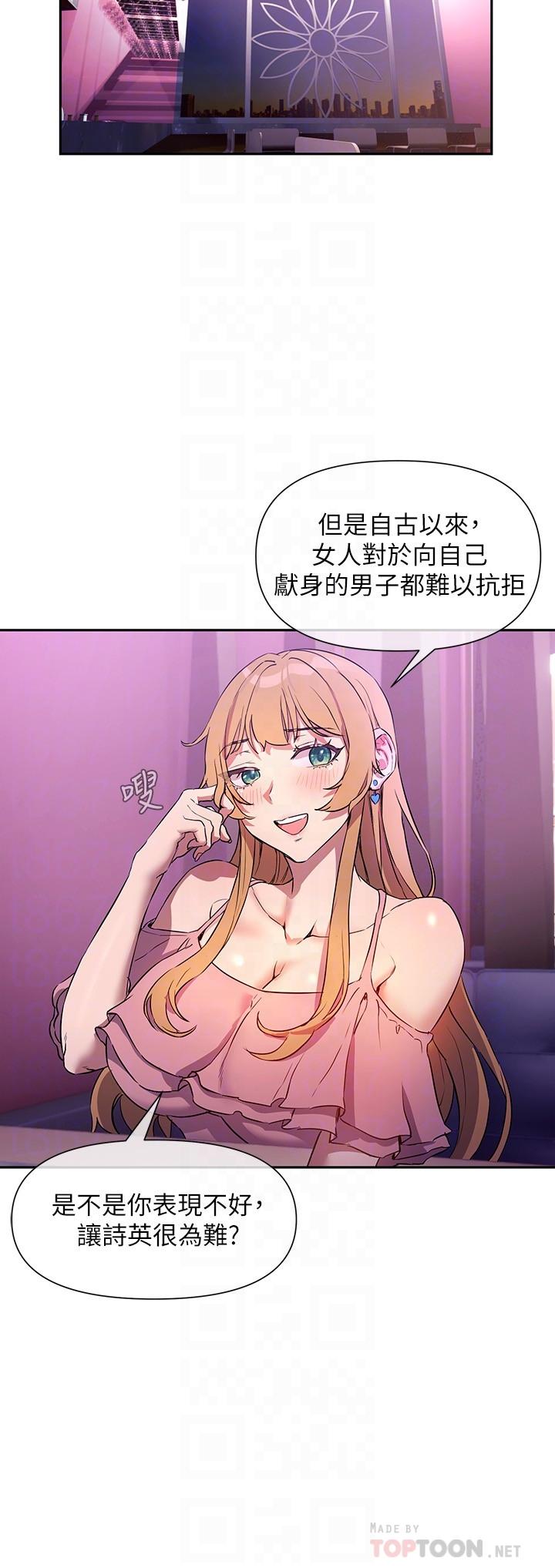 第8话-大胆骑上来的肉食女-现上教学-Dable,鸭鸭（第6张）